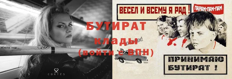 БУТИРАТ вода Верхний Уфалей